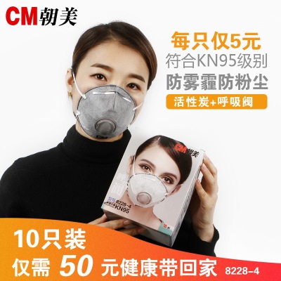 CM/朝美8228-4活性炭防毒有機蒸氣異味及顆粒物霧霾PM2.5防護口罩