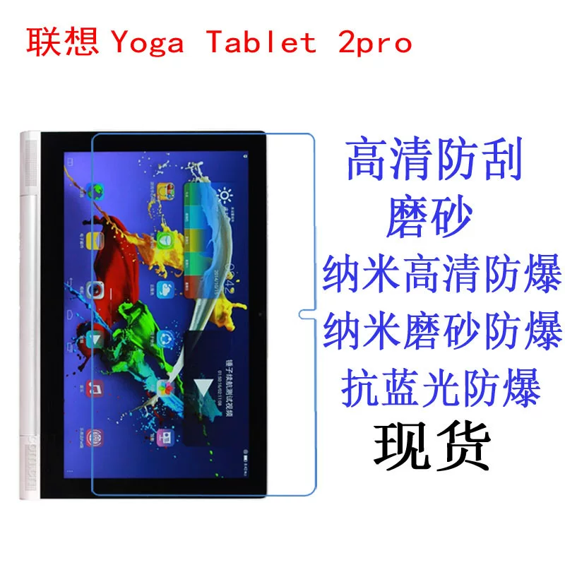 Совместимо с Lenovo Yoga Tablet 2 Pro 1380F, защитная пленка для экрана 13.3 дюйма