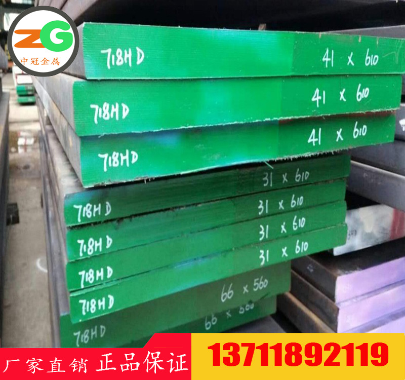 718H模具钢多少钱一公斤活动多少钱