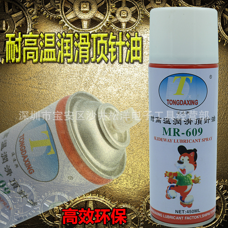 厂家直销通达兴 耐高温顶针油 顶针润滑剂 注塑机顶针油 450ml