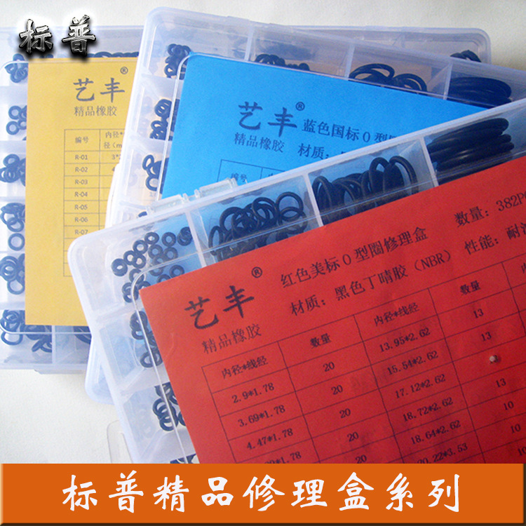 工厂现货红黄蓝o型圈修理盒/密封圈/密封件/丁晴o型密封圈修理盒