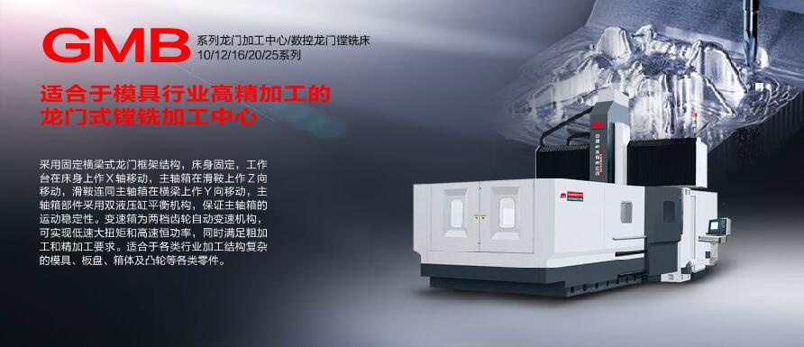 沈阳机床GMB1016龙门加工中心 数控龙门镗铣床