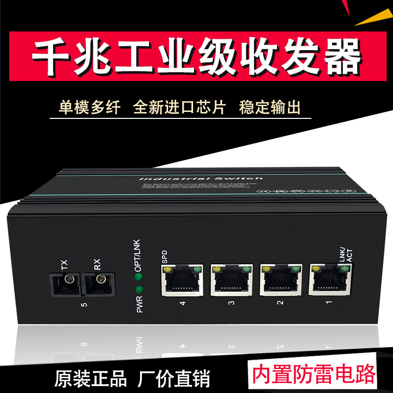 工业级收发器 千兆1光4电多模双纤 导轨式工业交换机以太网收发器