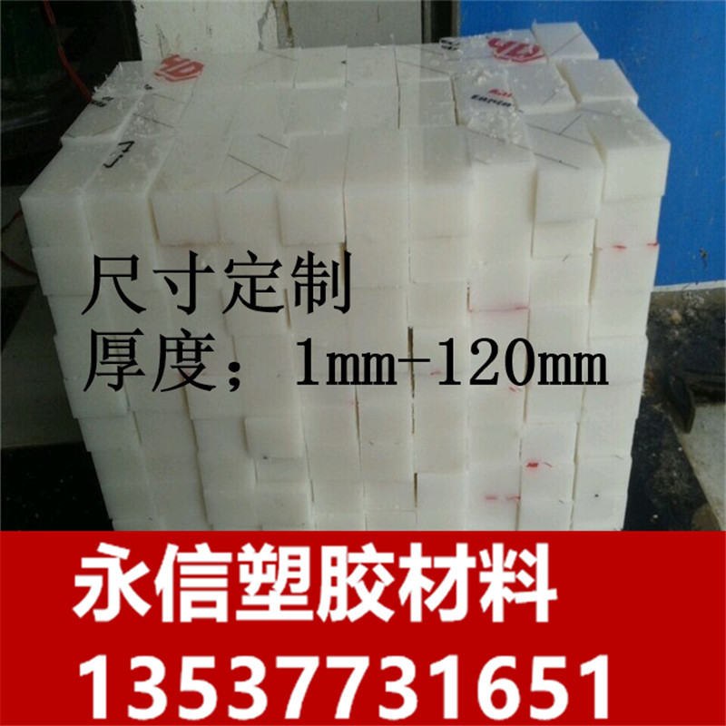 PE板材聚乙烯 UPE板 切规格 HDPE pp板 pp棒