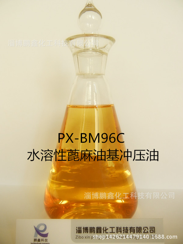 水溶性蓖麻油基冲压油
