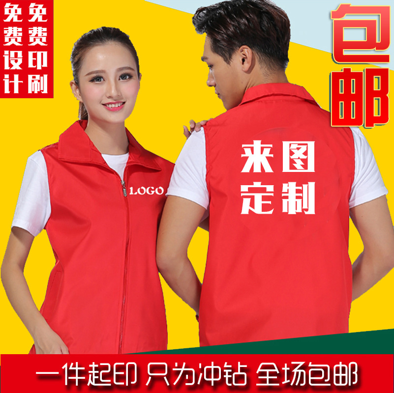 志願者馬甲定制廣告馬甲義工背心定做超馬夾促銷工作服印字Logo