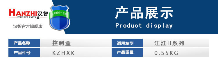 控制盒 江淮H系列