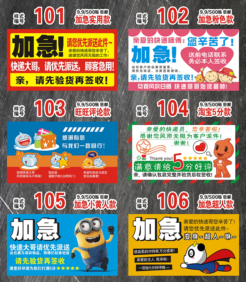 加急款贴纸222_01