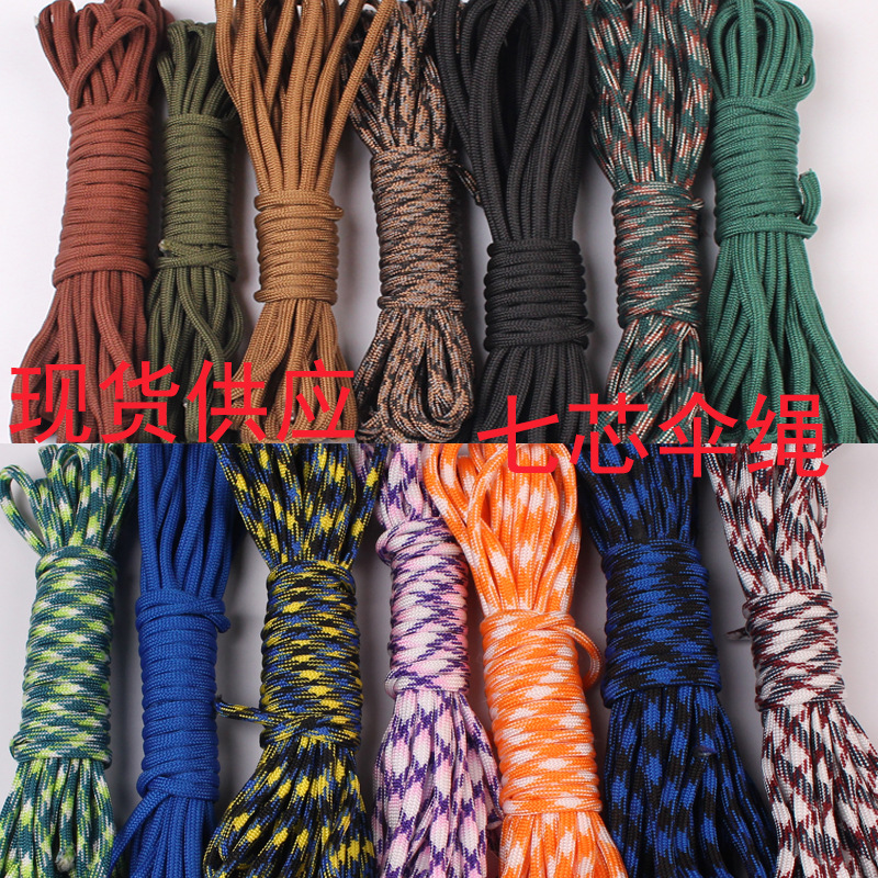 4mm 七7芯伞绳 户外装备捆绑绳 晾衣帐篷绳编织伞绳手链专用 现货