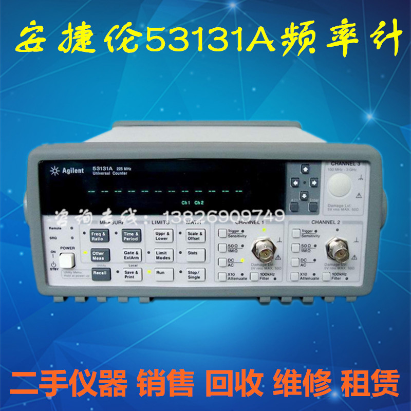 供应 美国Agilent安捷伦/53131A高精数字通用频率计