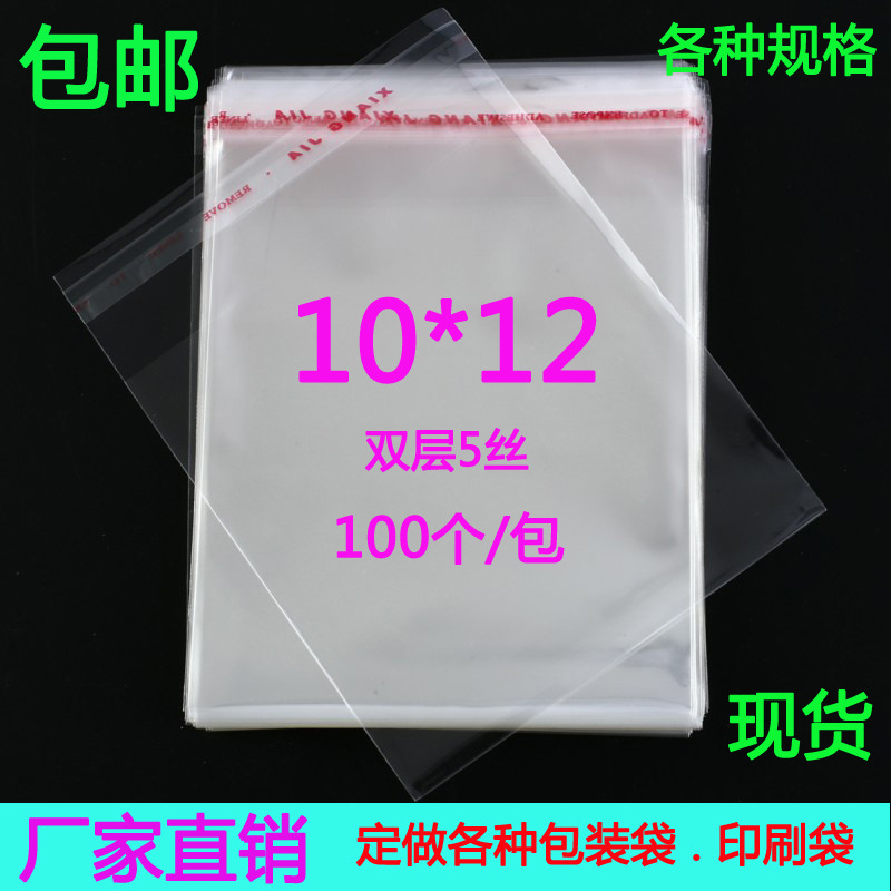 批发淘宝礼品包装5丝10*12cm OPP袋 自粘胶袋 透明塑料袋100个/价