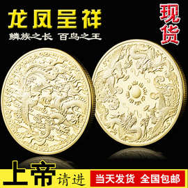 2017新品龙凤呈祥纪念币硬币 生肖金银币钱币批发公司礼品可定制