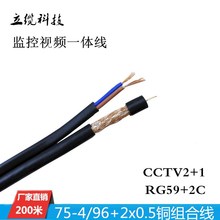 RG59+2X0.5综合线 75-4组合线 视频电源全铜 RG59视频一体线 cctv