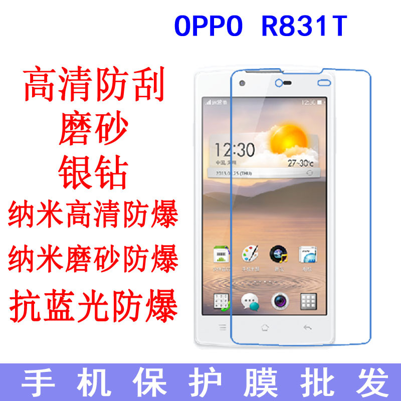 适用于OPPO R831T保护膜R831S软膜R831手机膜R830贴膜