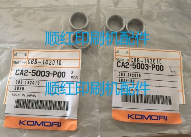小森机配件 CA2-5003-P00 小森印刷机配件 印刷机零件