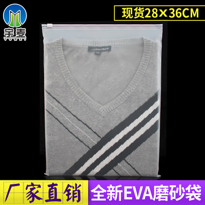 28x36 磨砂拉链袋包装袋 eva服装袋透明塑料收纳内衣服包装袋子