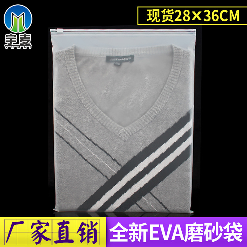 28x36 磨砂拉链袋包装袋 eva服装袋透明塑料收纳内衣服包装袋子