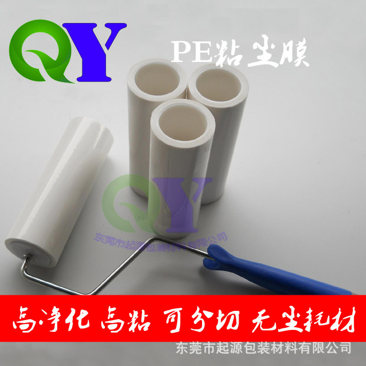 普通粘度1300MM*20M粘尘贴 无尘车间保护除尘除脏污电子净化材料