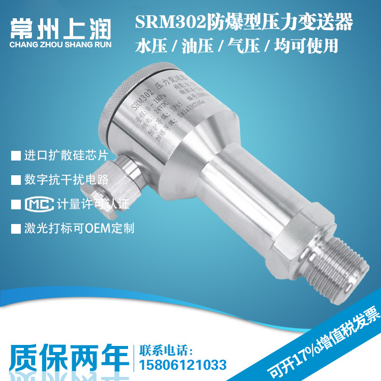 SRM302 防爆型压力变送器 全不锈钢 船用型 压力传感器 4-20MA