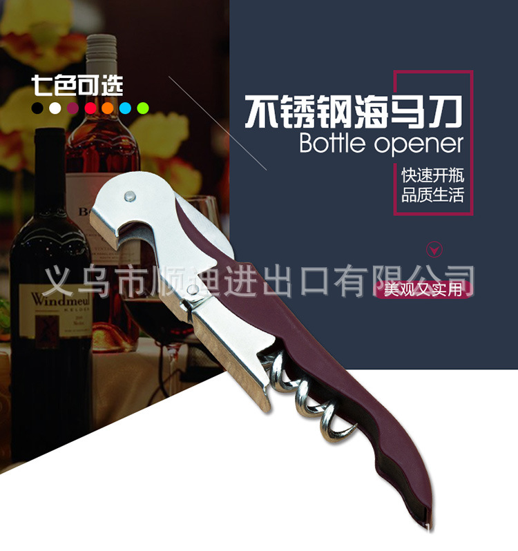 海马刀开瓶器_01