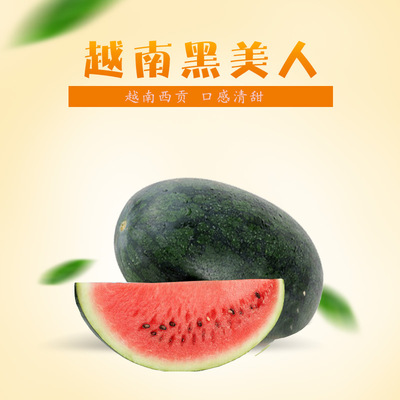 越南黑美人西貢西瓜瓜瓤飽滿鮮脆微沙細嫩爽口水潤多汁壹件代發