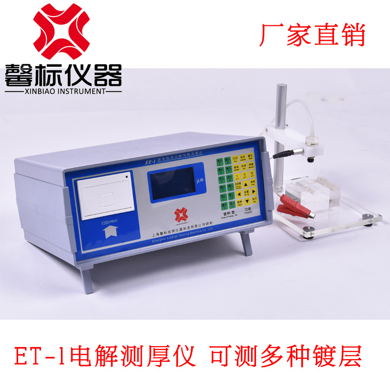 电解测厚仪金属镀层铜铝铬镍金银多层镍库伦法测厚仪ET1 ET3|ms