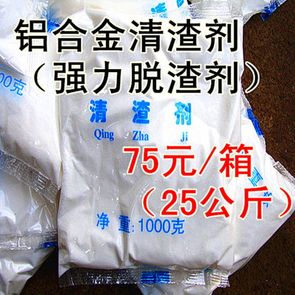 工厂大量低价销售铝合金用清渣剂铝合金除渣剂打渣剂强力脱渣剂