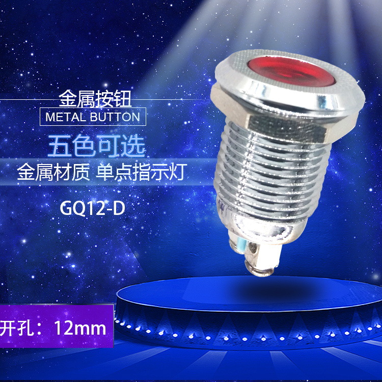 金属带灯按钮 红波按钮开关 平头带灯自锁按钮GQ12-D