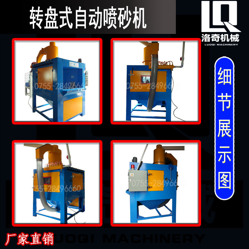 转盘式自动喷砂机4