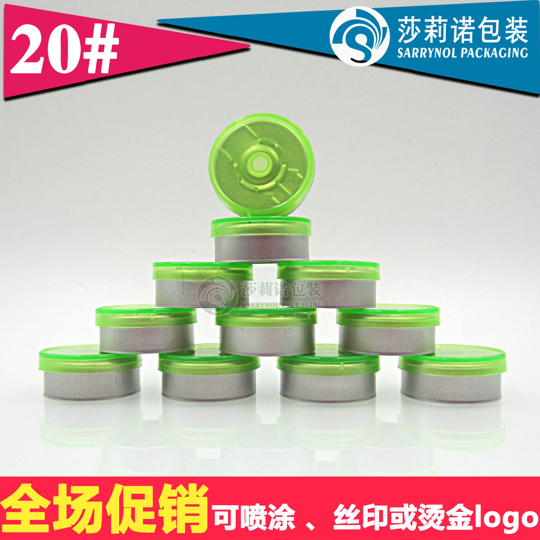 【清仓价】西林瓶盖 20牙 浅绿色铝盖 多色可选 铝塑盖 厂家直销