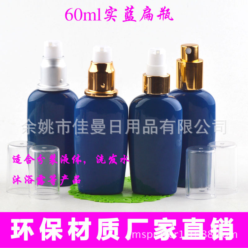60ml扁瓶实蓝色乳液瓶子化妆品分装瓶洗发水沐浴露分装瓶子