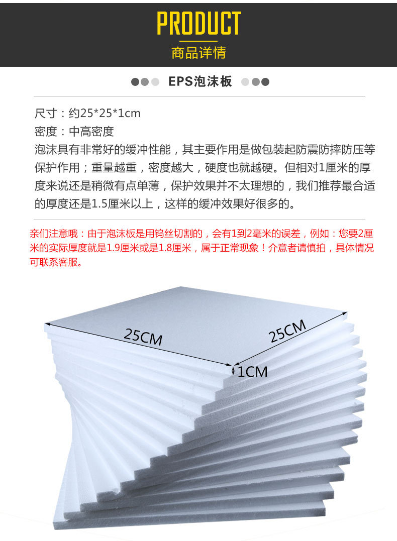 泡沫板25X25X1cm_01
