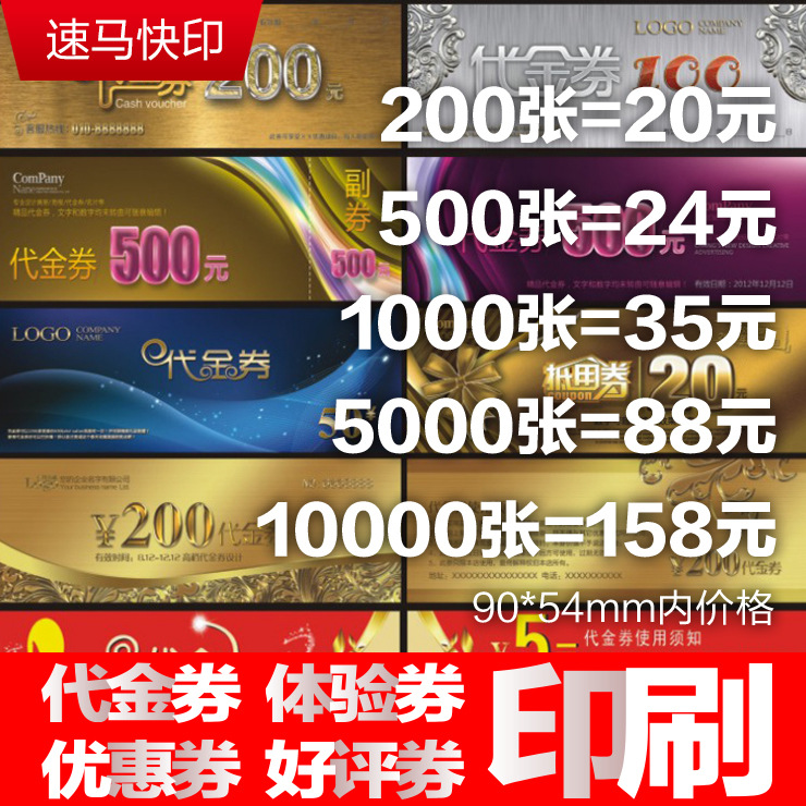 定做代金券 现金劵 抵用券 物品兑换券 积分卡门票设计印刷制作