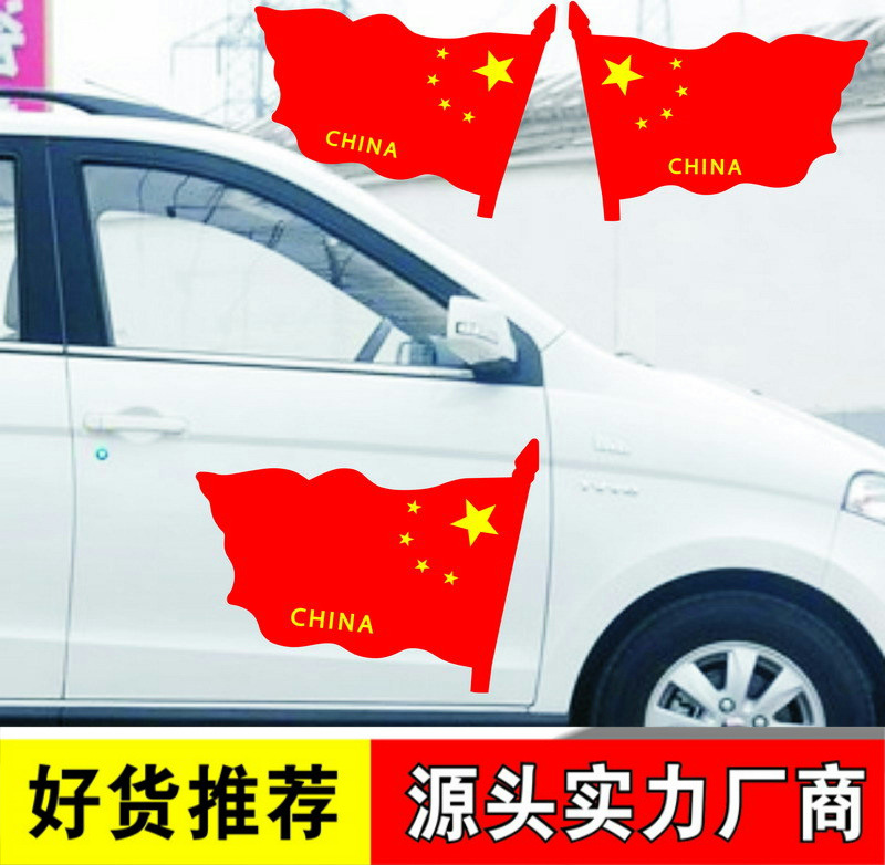 Super large national flag sticker large five-star red flag sticker…