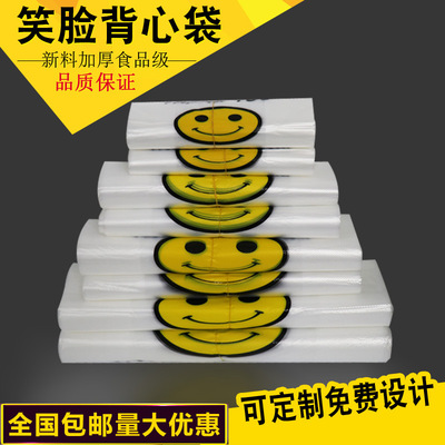 背心式笑脸袋手提塑料袋超市购物袋打包袋马夹袋定制现货批发|ru