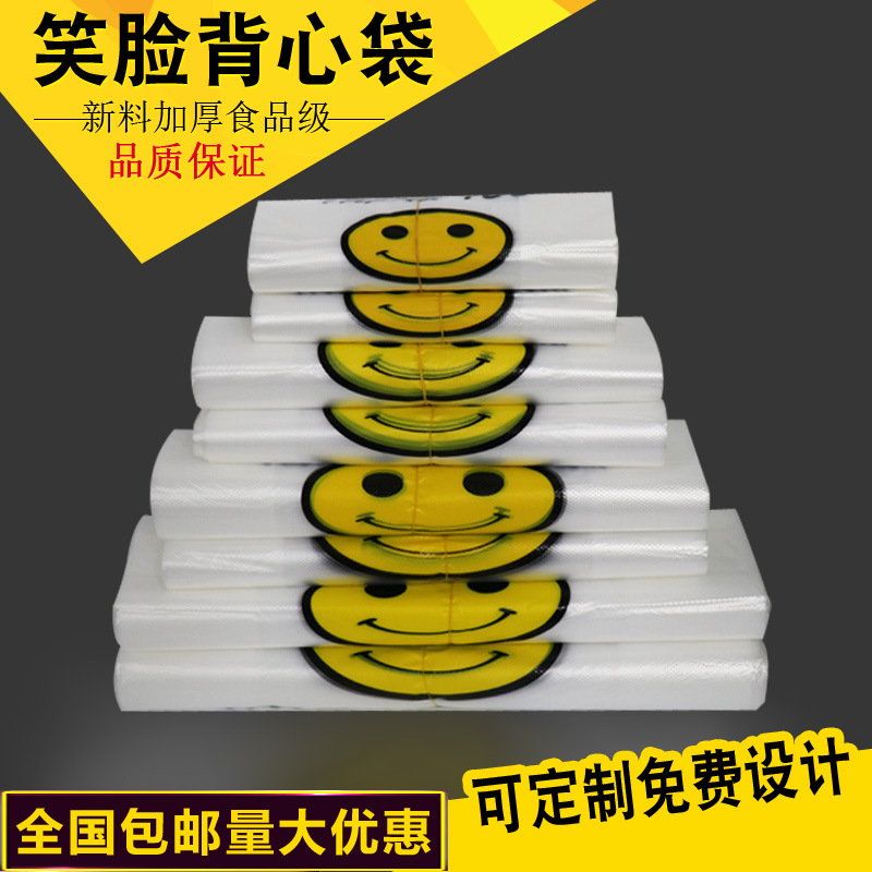 背心式笑脸袋手提塑料袋超市购物袋打包袋马夹袋定制现货批发|ru