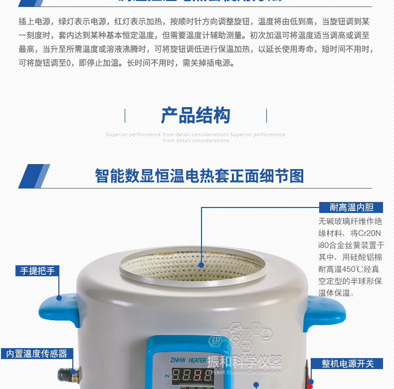 ZNHW型智能数显恒温电热套_10