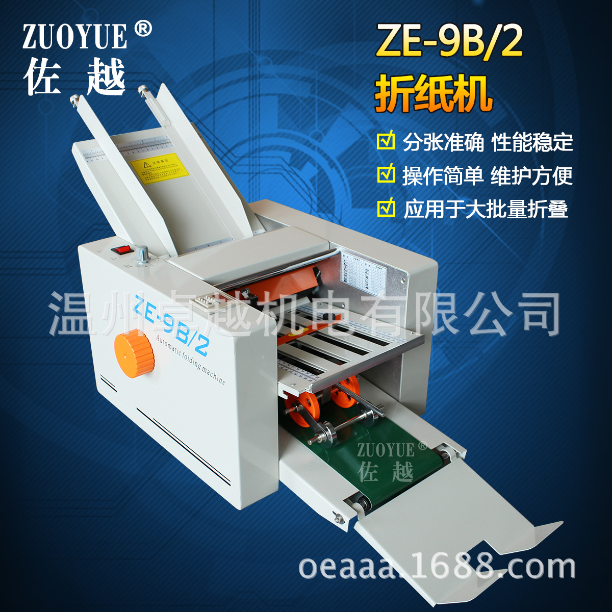 ZE8B/4�������Զ���ҳ������ֽ�� ֽ���۵��� ȫ�Զ�˵������ҳ��