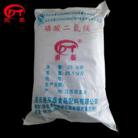 东泰食品级磷酸二氢镁 阻燃剂二水磷酸二氢镁厂家直销