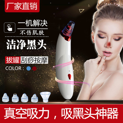 电动吸黑头仪去黑头神器 面部清洁拔罐多功能美容仪礼品厂家批发|ru