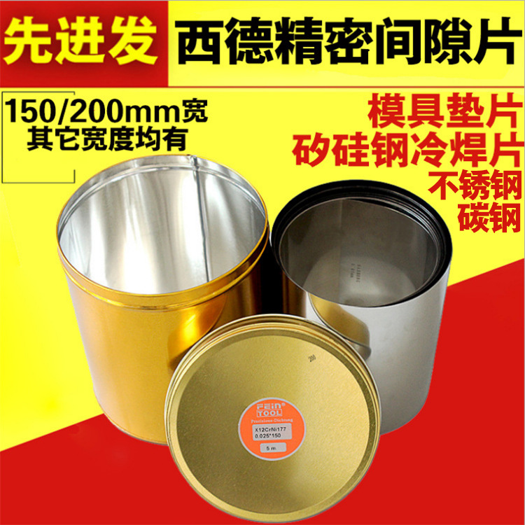 Special Offer supply Original West Germany Stainless steel Precise shim mould Gap film shim machining feintool