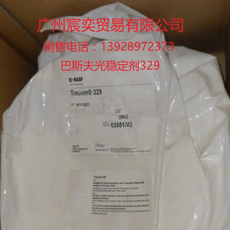 原装正品德国巴斯夫紫外线吸收剂329 BASF Tinuvin329