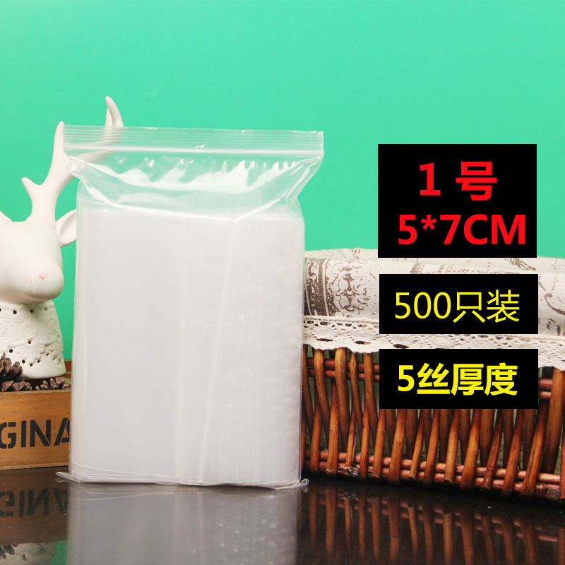5*7*5丝自封袋凹凸扣PE包装袋500个薄型饰品纽扣药丸纽扣杂粮袋
