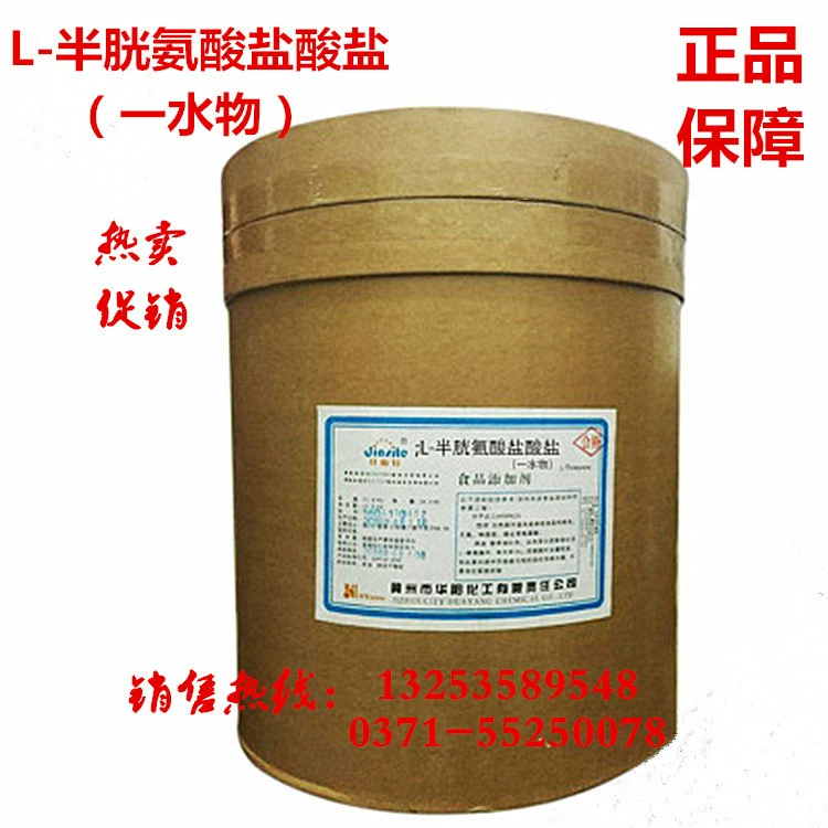 L-кистин гидрохлорид пищевой китилин гидрохлорид 99,5%