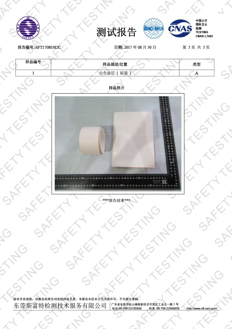 特殊可移高温标签(正)MSDS-5