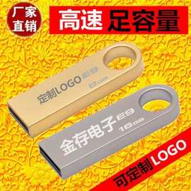 厂家批发专业生产金属U盘 高速U盘礼品U盘 SE9 可订制LOGO时尚USB