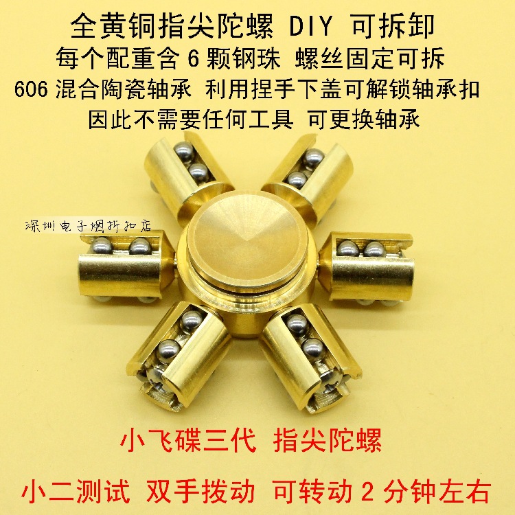 指间陀螺 指尖螺旋 手指陀螺 指尖陀螺 EDC 钢珠HandSpinner黄铜