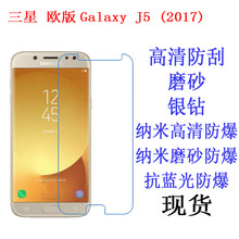 适用于三星 欧版Galaxy J5 (2017)保护膜 软膜手机膜 贴膜