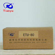 天宇母胶粒ETU-80橡胶促进剂 供应各规格ETU-80橡胶促进剂