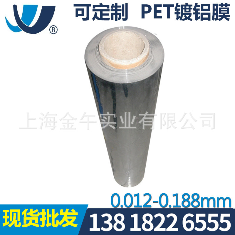 专业提供 pet淋膜镀铝膜 高品质pet镀铝膜